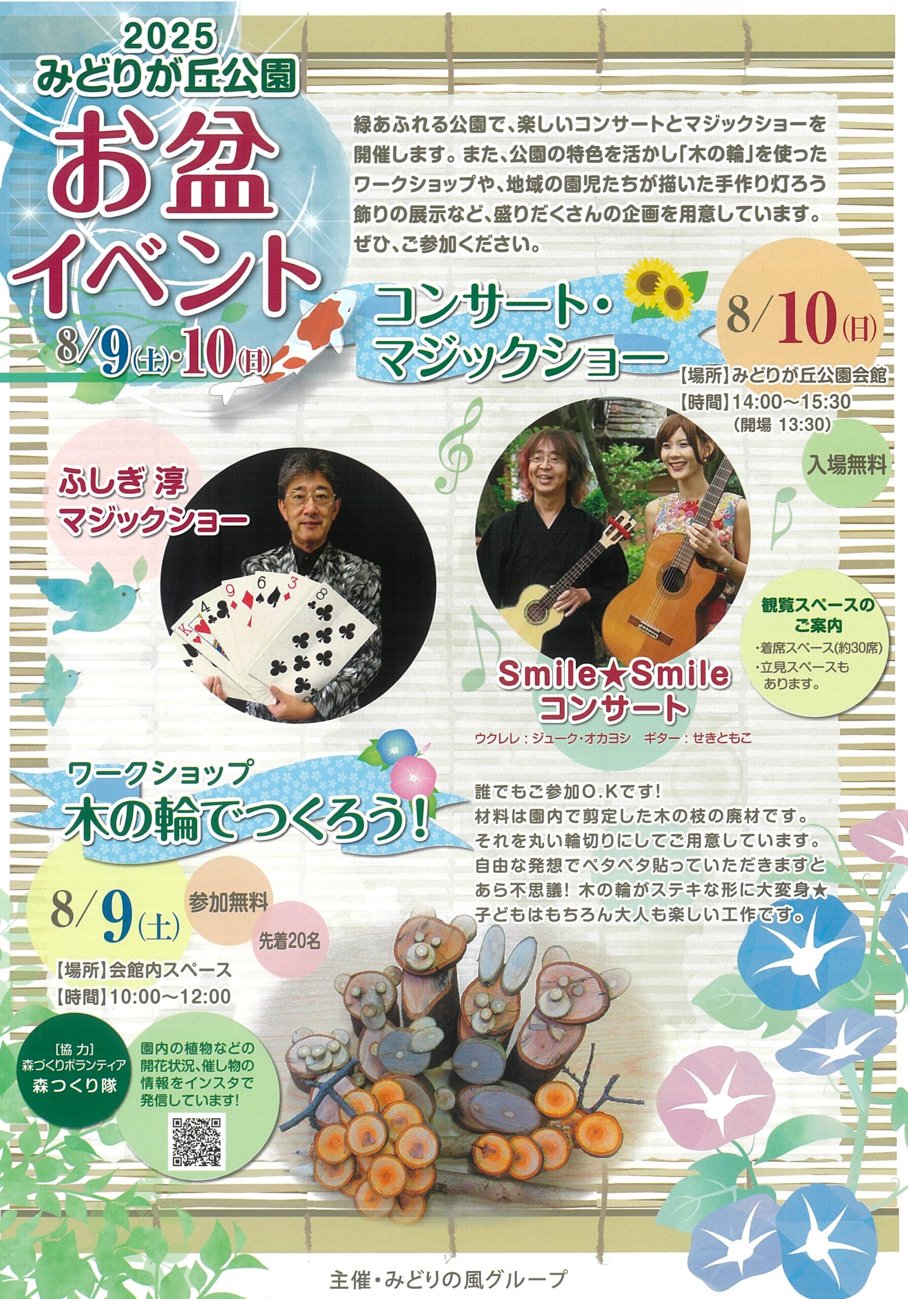 8/9・8/10　みどりが丘公園　お盆イベント①